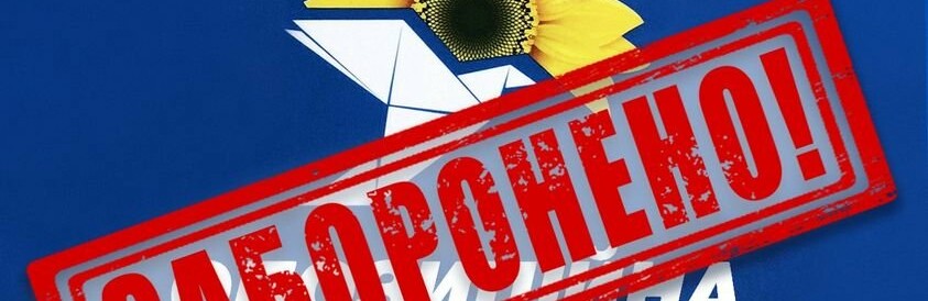 Суд заборонив політичну партію «Опозиційна платформа – за життя»
