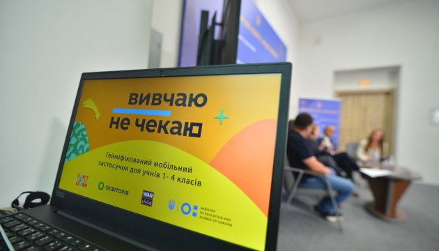 Онлайн-навчання: для молодших школярів створили мобільний застосунок «Вивчаю – не чекаю»