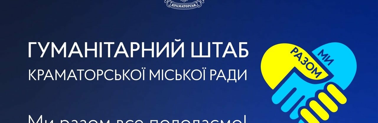 Маломобільні краматорці можуть отримати спеціальну гуманітарну допомогу