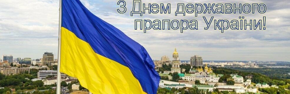 Свобода має колір. І це - жовто-блакитний: Україна відзначає День Державного Прапора