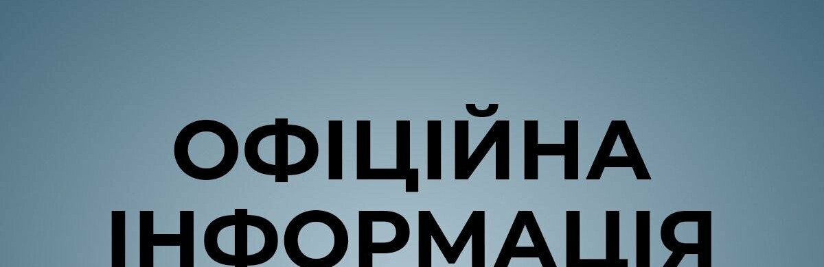 У Донецькій області змінено час комендантської години