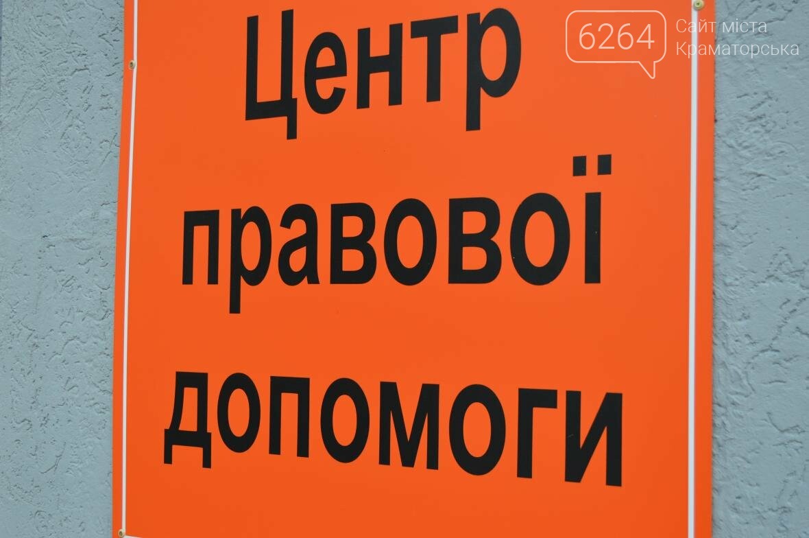 Центр правовой помощи в Краматорске дает шанс на правосудие, фото-3 Центр правовой помощи в Краматорске дает шанс на правосудие, фото-3