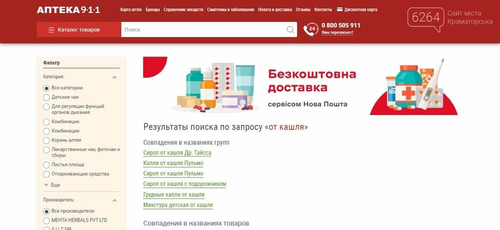 Где купить в своем городе необходимые лекарства? Удобный и..., фото-3 Где купить в своем городе необходимые лекарства? Удобный и простой сервис аптечной сети 9-1-1, фото-3
