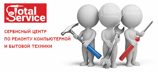 TotalService срочный и качественный ремонт цифровой техники, фото-1 TotalService срочный и качественный ремонт цифровой техники, фото-1