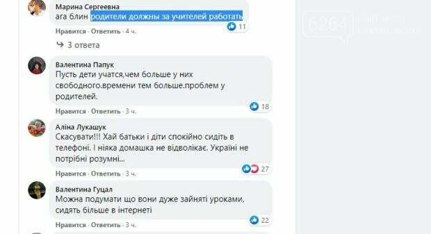 «Родители должны работать за учителей?»: домашние задания хотят отменить по всей Украине, включая Краматорск, фото-2