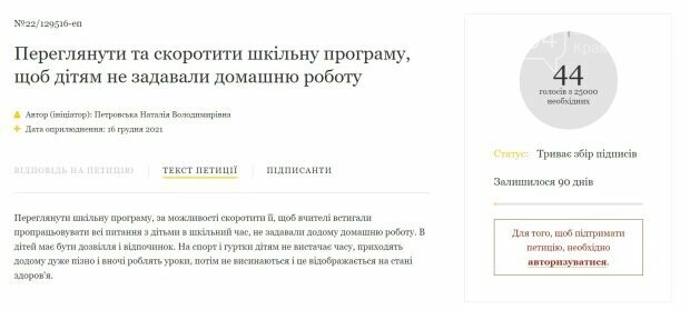 «Родители должны работать за учителей?»: домашние задания хотят отменить по всей Украине, включая Краматорск, фото-1