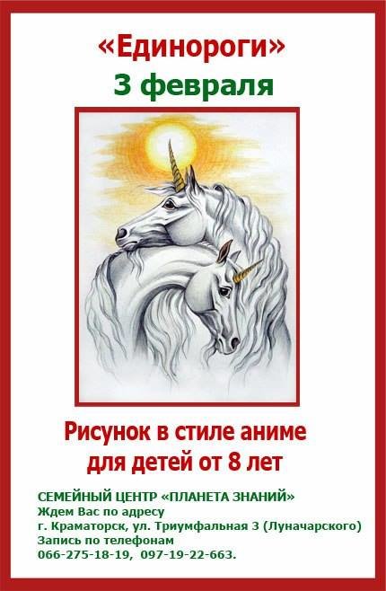 Edinorogi Risunok Cvetnymi Karandashami V Stile Anime Dlya Detej Ot 8 Let Afisha Afisha V Kramatorske 6264 Com Ua