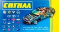 Сигнал, автомагазин в Краматорске