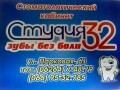 Студия 32 стоматология в Краматорске