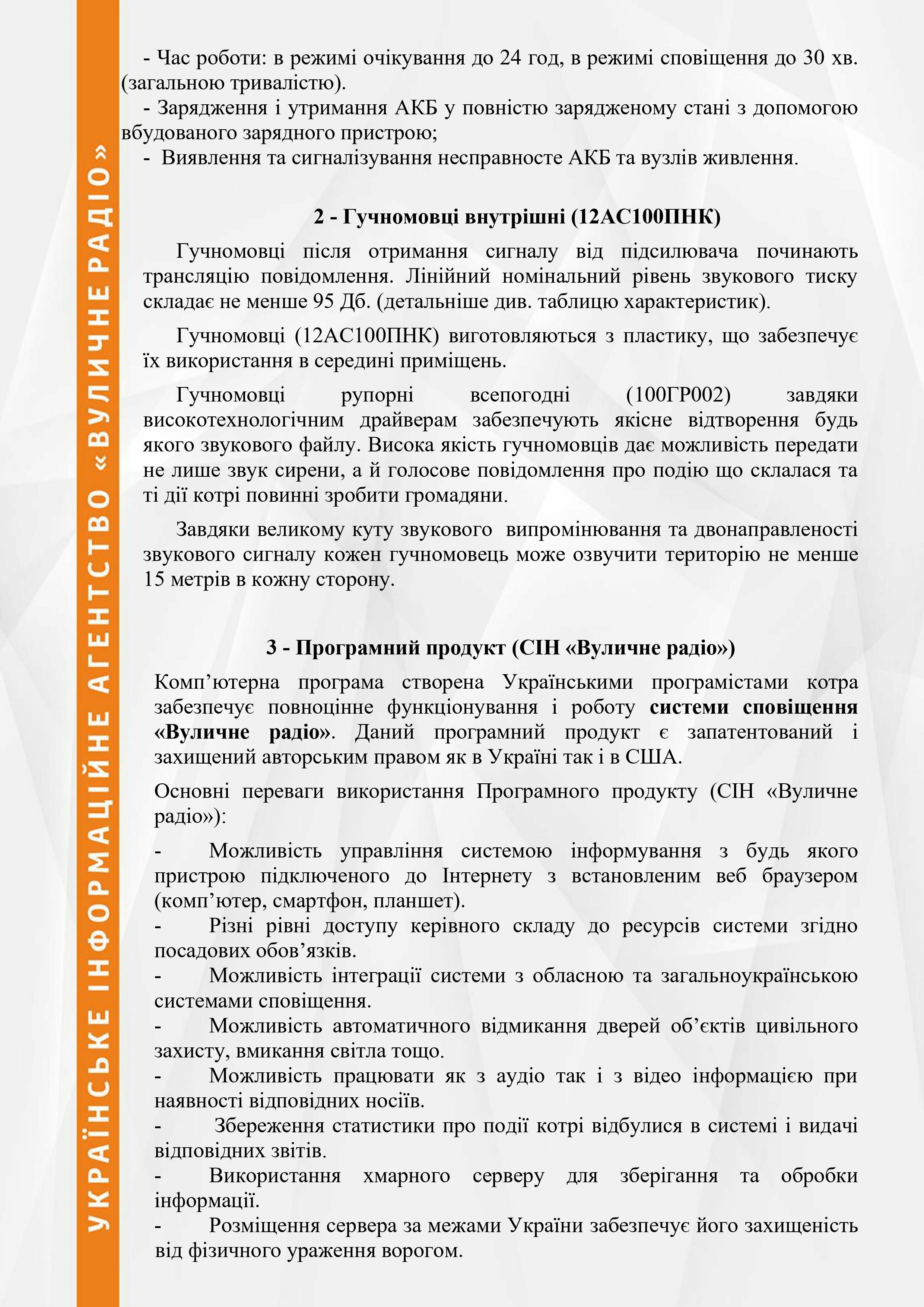 Пропозиція відкривання дверей об'єктів цивільного захисту, фото-3