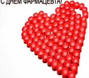 Фармацевту открытка