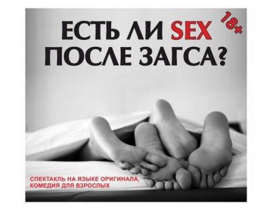 Есть Ли Секс После Свадьбы