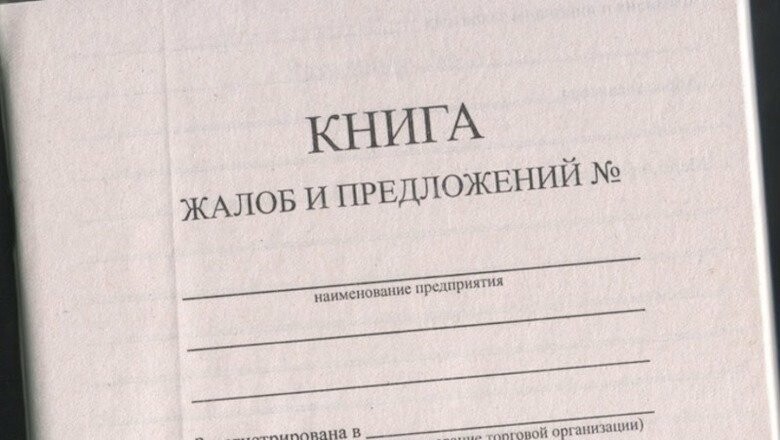 Картинки книга жалоб и предложений