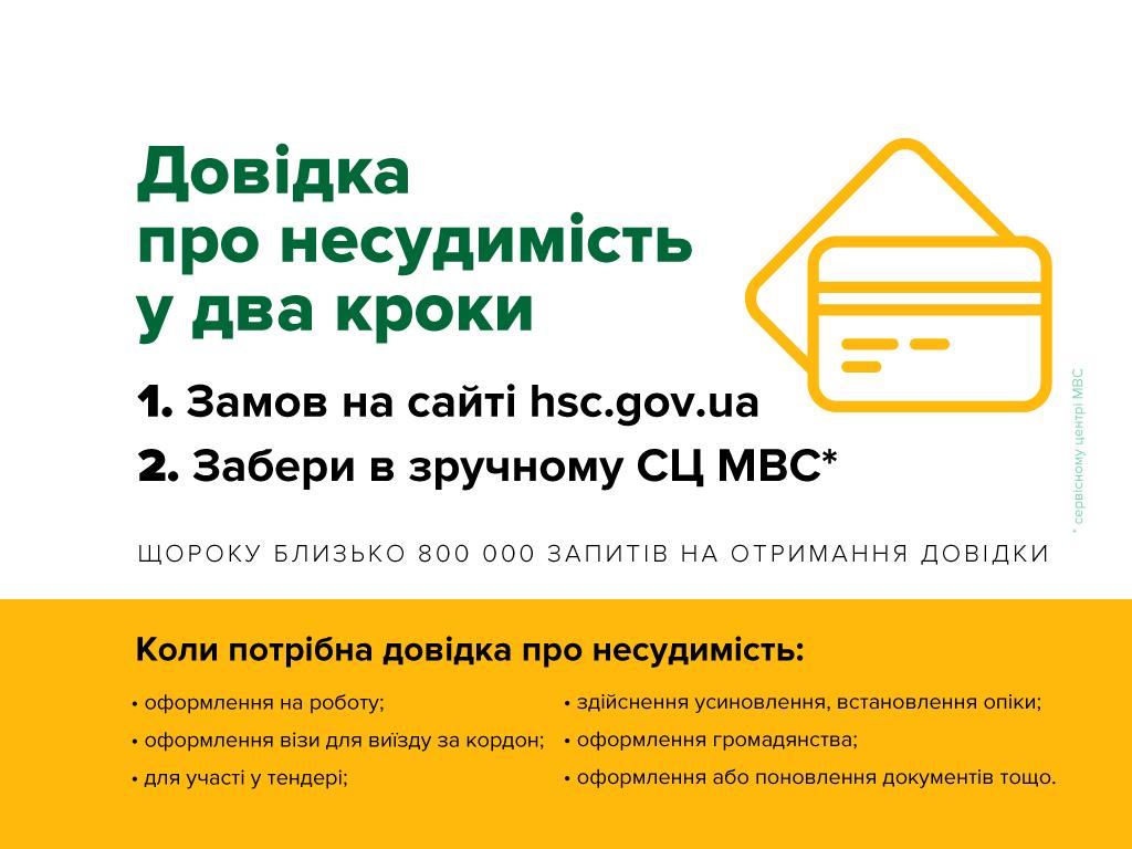 Справку о несудимости теперь можно заказать онлайн, фото-1 Справку о несудимости теперь можно заказать онлайн, фото-1