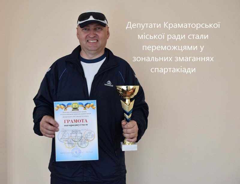 Депутаты Краматорска стали победителями в зональных соревно..., фото-3 Депутаты Краматорска стали победителями в зональных соревнованиях Спартакиады среди депутатов, фото-3