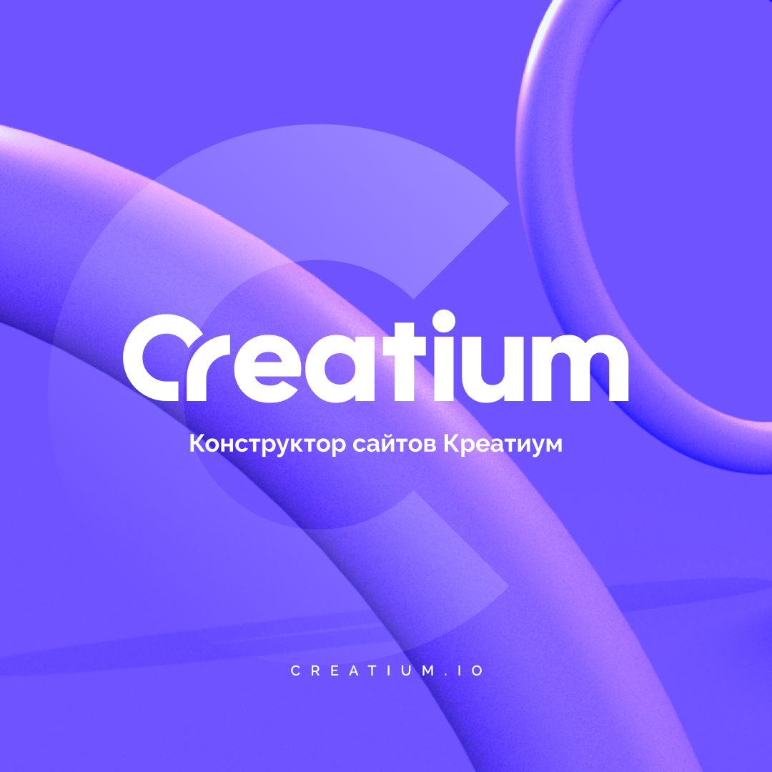 Конструктор сайтов Creatium, фото-1 Конструктор сайтов Creatium, фото-1