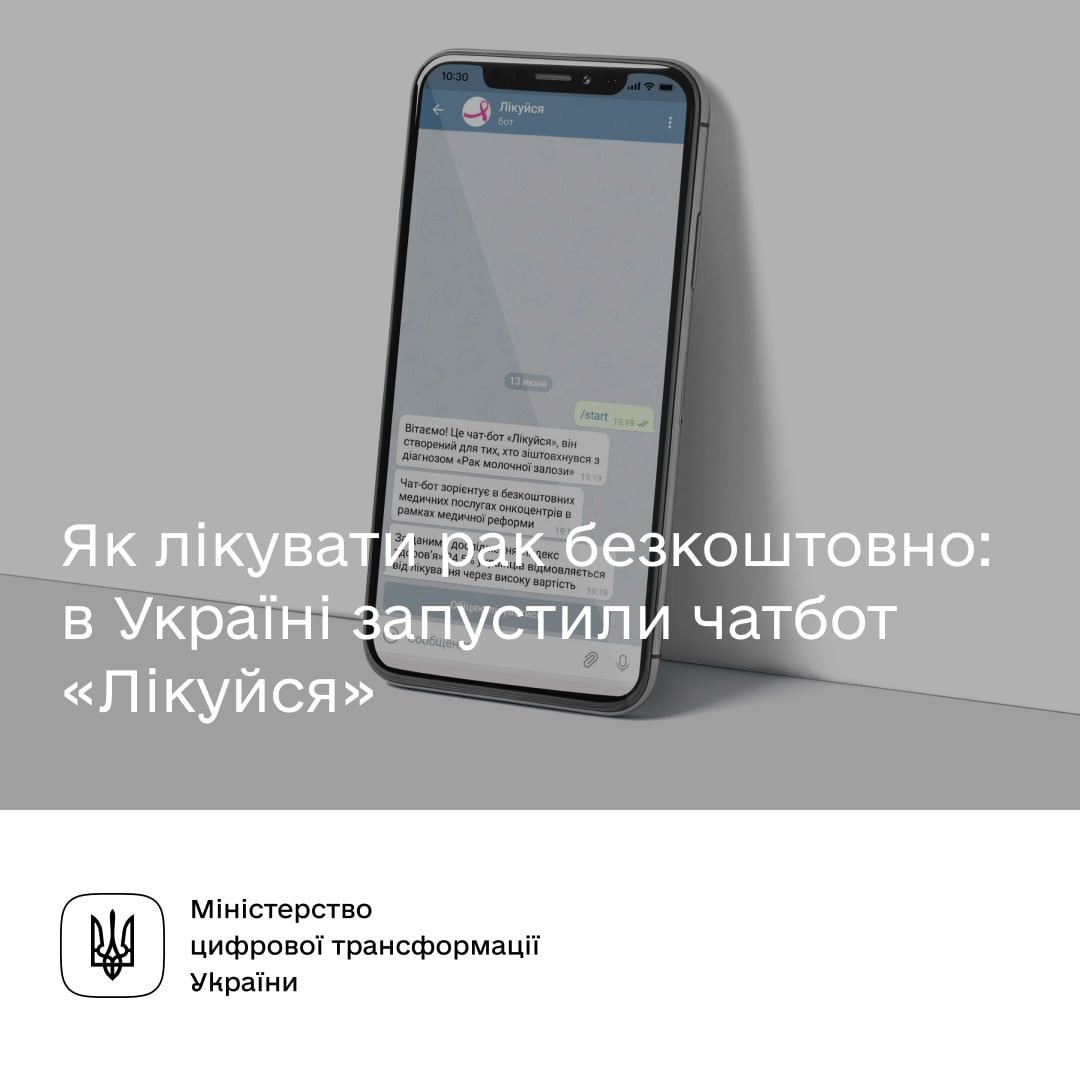 Как лечить рак бесплатно: в Украине запустили чатбот «Лікуйся»
