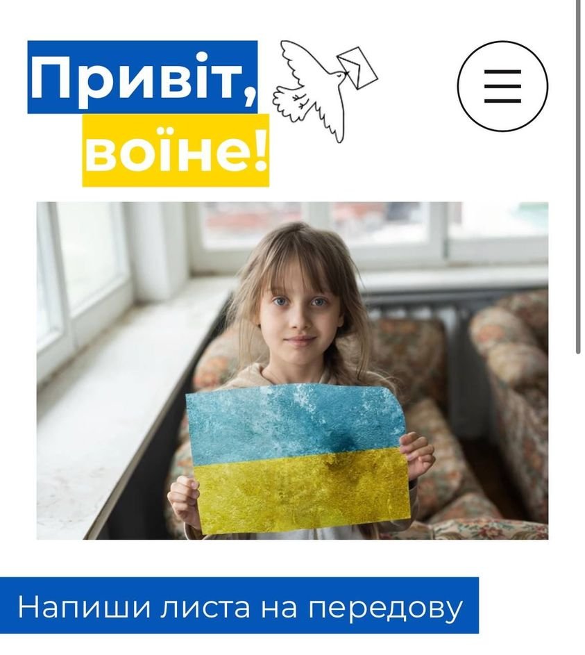 Напиши листа підтримки на передову: соціальний проект 