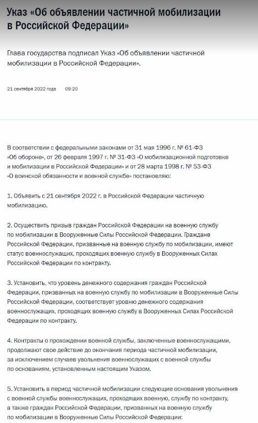 Путін оголосив часткову мобілізацію