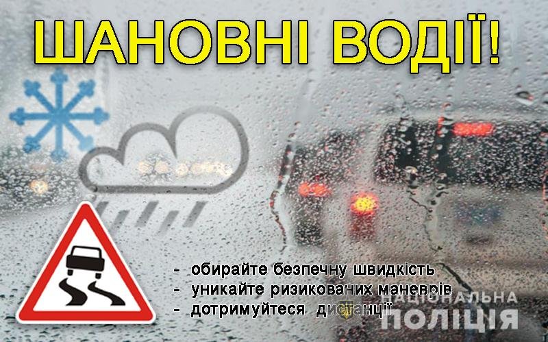 Увага, ускладнення погодних умов!