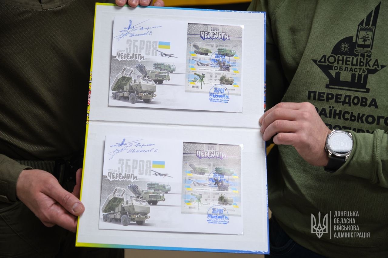 Нову партію воєнних марок від Укрпошти погасили сьогодні на Донеччині