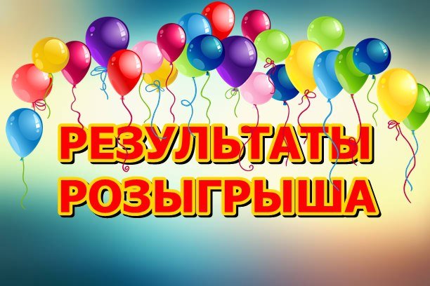 Поздравляем победителя розыгрыша билетов на концерт этно-house груп... Поздравляем победителя розыгрыша билетов на концерт этно-house группы «Даха Браха» , Лилия Боровая