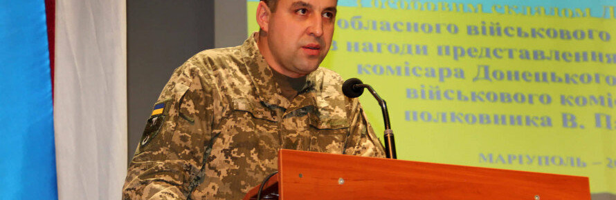 Представлен новый военный комиссар Донецкой области