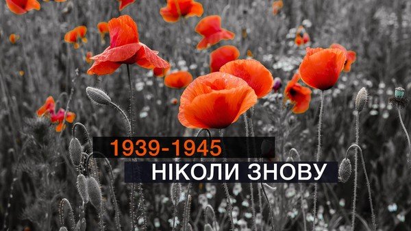 День победы над нацизмом: в Украине призывают принять участие в акции #РодинніІсторіїВійни