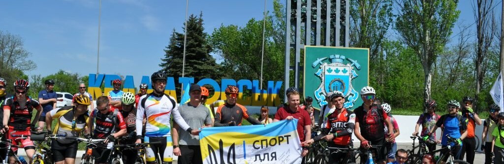 У Краматорську фінішувала “ВелоДонеччина”