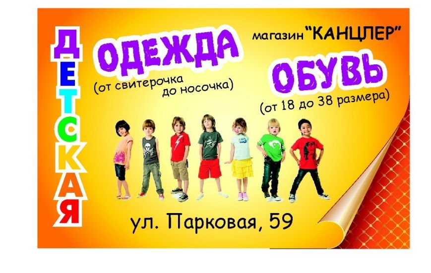 ОДЕЖДА-ОБУВЬ-КанцлеР_З%_