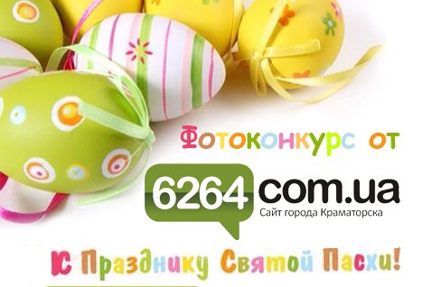 фотоконкурс