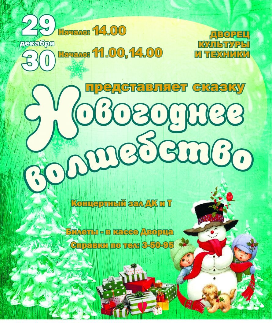 Новогоднее волшебство_